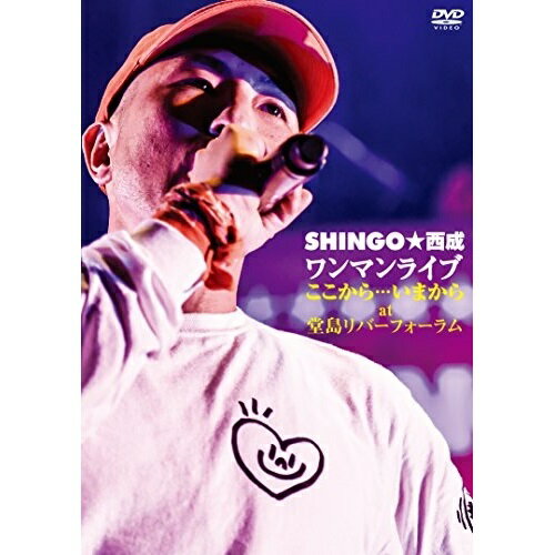 【取寄商品】DVD / SHINGO★西成 / ワンマンライブ ここから…いまから at 堂島リバーフォーラム / SHWR-75