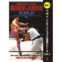 【取寄商品】DVD / スポーツ / U.W.F.インターナショナル復刻シリーズ vol.1 高田延彦 vs 北尾光司 1992年10月23日 東京・日本武道館 / SPD-1211