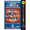 【取寄商品】DVD / スポーツ / U.W.F.インターナショナル復刻シリーズ vol.5 プロレスリング ワールド・トーナメント1回戦 1994年4月3日 大阪城ホール / SPD-1215