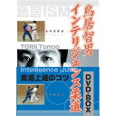 【取寄商品】DVD / スポーツ / 鳥居智男 インテリジェンス柔道 DVD-BOX / SPD-3543