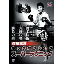 【取寄商品】DVD / スポーツ / 佐藤嘉洋 キックボクシング スーパーテクニック / SPD-5219