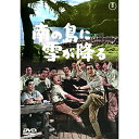 【取寄商品】DVD / 邦画 / 南の島に雪が降る / TDV-30092D