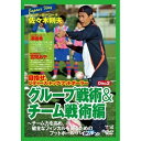 ★DVD / 趣味教養 / JAPAN'S WAY プロサッカーコーチ・佐々木則夫 目指せ、レディース・トップ・フットボーラー「グループ戦術&チーム戦術編」〜チ...