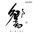 CD/響〜HiBiKu〜 (CD+DVD)/友近890(やっくん)/TMCK-12