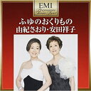 CD / 由紀さおり・安田祥子 / ふゆのおくりもの / TOCT-19043