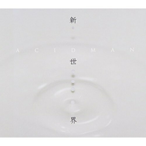 CD / ACIDMAN / 新世界 (通常盤) / TOCT-29118