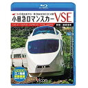 BD / 鉄道 / 小田急ロマンスカーVSE&江ノ島線 新宿〜小田原〜箱根湯本/相模大野〜片瀬江ノ島(Blu-ray) / VB-6710