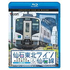 【取寄商品】BD / 鉄道 / 仙石東北ライン&仙石線 4K撮影 石巻〜仙台/あおば通〜石巻(Blu-ray) / VB-6727