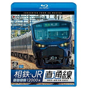 【取寄商品】BD / 鉄道 / 相鉄・JR直通線 4K撮影作品 相模鉄道12000系 海老名〜新宿 往復(Blu-ray) / VB-6788