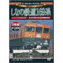 【取寄商品】DVD / 鉄道 / ザ・ラストラン プレミアム しなの鉄道169系 (プレミアム版) / VKL-37P