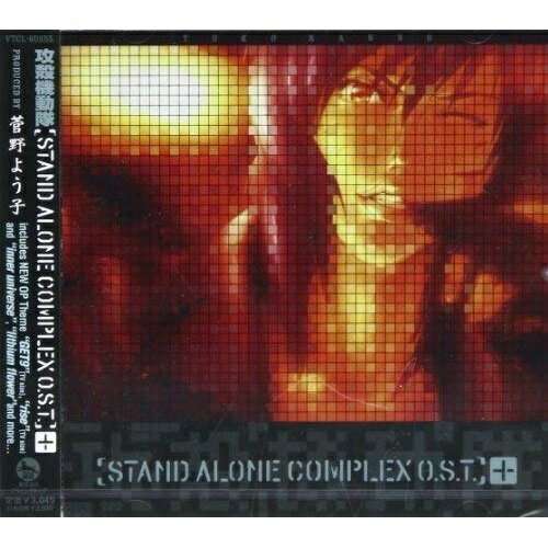 CD / 菅野よう子 / 攻殻機動隊(STAND ALONE COMPLEX O.S.T.)+ / VTCL-60255