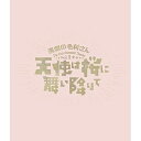【取寄商品】BD / 趣味教養 / 演劇の毛利さん-The Entertainment Theater Vol.1「天使は桜に舞い降りて」(Blu-ray) /...