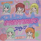 CD / さよならステイチューン / ベストヒット☆STAYTUNED (CD+DVD) (初回盤) / DSPM-5