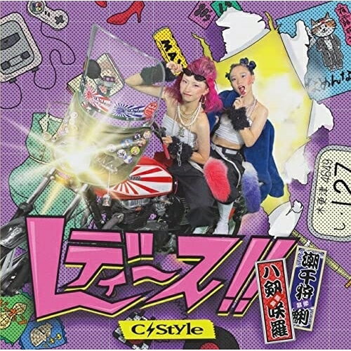 楽天サプライズWEBCD / C-Style / レディース!! （Type-A） / QARV-1003