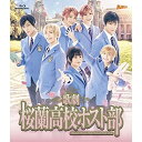 【取寄商品】BD / ミュージカル / 歌劇『桜蘭高校ホスト部』(Blu-ray) (本編ディスク+特典ディスク) / TCBD-1192