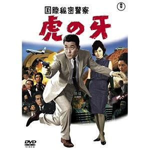 【取寄商品】DVD / 邦画 / 国際秘密警察 虎の牙 / TDV-31357D