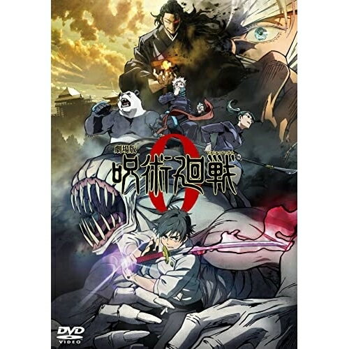 ★DVD / 劇場アニメ / 劇場版 呪術廻戦 0 (リバーシブルジャケット) (通常版) / TDV-32014Dのサムネイル