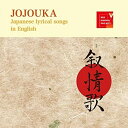 CD / RED KIMONO PROJECT / 叙情歌 JOJOUKA (日本語原詞付/ライナーノーツ) / KATS-1020
