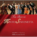 【取寄商品】CD / 京都しんふぉにえった / THE BEST OF KYOTO SINFONIETTA / NVRC-2951