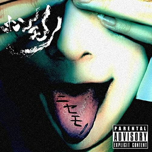 ニセモノ (Aタイプ)ホンモノほんもの　発売日 : 2022年1月17日　種別 : CD　JAN : 4571270938400　商品番号 : OGMA-1【商品紹介】2021年11月1日より始動開始。ホンモノの1stシングル。【収録内容】...