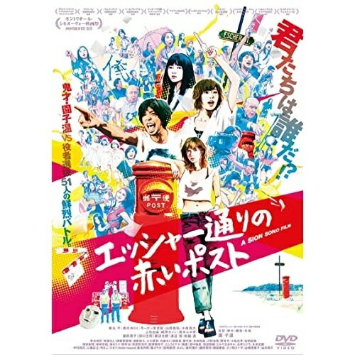 【取寄商品】DVD / 邦画 / エッシャー通りの赤いポスト / ADM-5222S