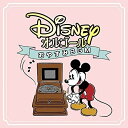 CD / オルゴール / ディズニー オルゴール ～おやすみBGM～ / UWCD-1109