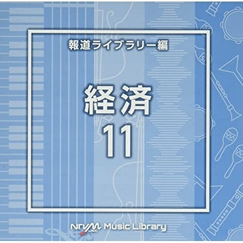 NTVM Music Library 報道ライブラリー編 経済11BGV　発売日 : 2022年6月22日　種別 : CD　JAN : 4988021867894　商品番号 : VPCD-86789【商品紹介】放送番組の制作及び選曲・音響効果のお仕事をされているプロ向けのインストゥルメンタル音源を厳選!”日本テレビ音楽 ミュージックライブラリー”シリーズ。本作は、報道ライブラリー編『経済』11。【収録内容】CD:11.Economy11_blue step_120_YU2.Economy11_cool clap_118_YU3.Economy11_cool flow_120_YU4.Economy11_cream yellow_120_YU5.Economy11_gray cool_122_KS6.Economy11_gray tone_115_YU7.Economy11_green bird_124_KS8.Economy11_monday morning_117_YS9.Economy11_morning light_129_YS10.Economy11_red urban_138_KS11.Economy11_silver bright_124_KS12.Economy11_silver light_125_YU13.Economy11_silver wood_135_KS14.Economy11_Stroll_124_YT15.Economy11_sweet ambient_105_YU16.Economy11_urban light_123_YU17.Economy11_vermilion light_118_YU18.Economy11_warm urban_122_YU19.Economy11_water flow_126_YU20.Economy11_yellow water_120_YU21.Economy11_yellow wind_123_YU