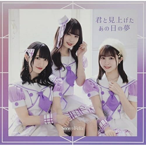 CD / SnowFeliz / ȸ夲̴ (Type-B) / ARJ-1075