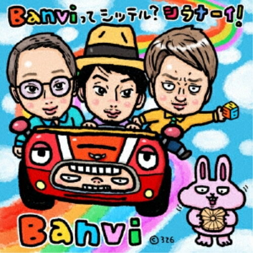 【取寄商品】CD / Banvi / Banviってシッテル?シラナーイ! / AYYM-3150