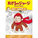 DVD / キッズ / おさるのジョージ ふれー、ふれー、ゆーき / GNBA-2273