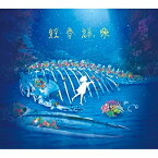 【取寄商品】CD / Van de Shop / 鯨骨群衆 (初回限定盤) / KNOW-6