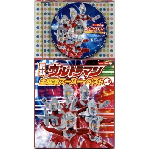 CD / キッズ / 最新 ウルトラマン主題歌スーパー・ベストVol.3 / COCZ-1048...