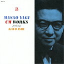 【取寄商品】CD / 八木正生 / 八木正生 CM WORKS ft.伊集加代 / CDSOL-1224