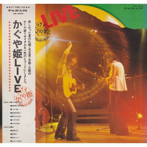 CD / かぐや姫 / かぐや姫LIVE (Blu-specCD2) (紙ジャケット) (生産限定盤) / CRCP-20487