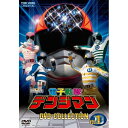 【取寄商品】DVD / キッズ / 電子戦隊デンジマン DVD-COLLECTION VOL.1 / DSTD-20444