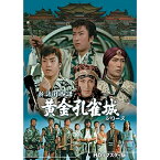 【取寄商品】DVD / 邦画 / 新諸国物語 黄金孔雀城シリーズ(HDリマスター版) / DSZS-10184