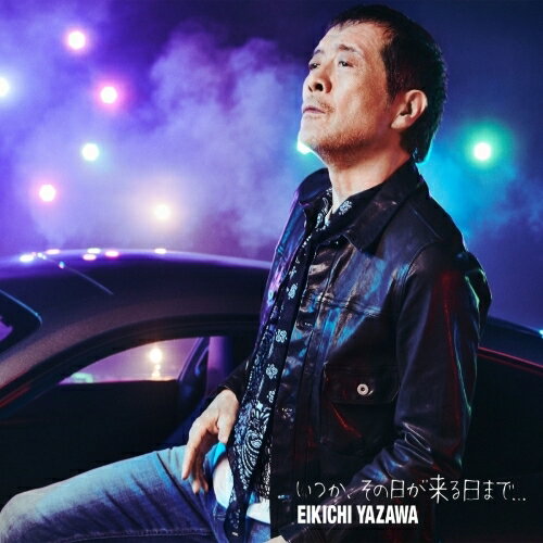 【取寄商品】CD / 矢沢永吉 / いつか、その日が来る日まで... (CD+Blu-ray) (初回限定盤B) / GRRC-56