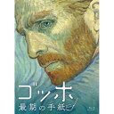 【 お取り寄せにお時間をいただく商品となります 】　・入荷まで長期お時間をいただく場合がございます。　・メーカーの在庫状況によってはお取り寄せが出来ない場合がございます。　・発送の都合上すべて揃い次第となりますので単品でのご注文をオススメいたします。　・手配前に「ご継続」か「キャンセル」のご確認を行わせていただく場合がございます。　当店からのメールを必ず受信できるようにご設定をお願いいたします。 ゴッホ 最期の手紙 スペシャル・プライス(Blu-ray)海外アニメダグラス・ブース、ジェローム・フリン、ロベルト・グラチーク、ヘレン・マックロリー、クリス・オダウド、シアーシャ・ローナン、ドロタ・コビエラ、ヒュー・ウェルチマン　発売日 : 2022年1月14日　種別 : BD　JAN : 4907953295582　商品番号 : HPXR-1626