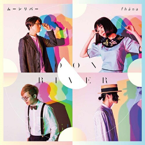 【取寄商品】CD / fhana / ムーンリバー (アーティスト盤) / LACM-14596