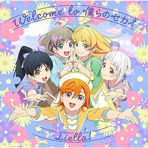 【取寄商品】CD / Liella! / Welcome to 僕らのセカイ/Go!! リスタート (描き下ろしイラストジャケットA) (A盤/第1話盤) / LACM-24311