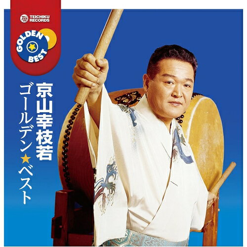 CD / 京山幸枝若 / ゴールデン☆ベスト 京山幸枝若 / TECE-1091