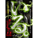 【取寄商品】DVD / 趣味教養 / 「いる。」〜怖すぎる投稿映像10本〜Vol.44 / TOK-D0512