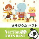 CD / キッズ / あそびうた ベスト (歌詞付) / VICG-41283