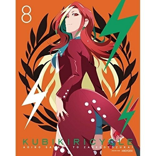 クビキリサイクル 青色サヴァンと戯言遣い 8 (完全生産限定版)OVA西尾維新、梶裕貴、悠木碧、伊瀬茉莉也、渡辺明夫、梶浦由記　発売日 : 2017年9月27日　種別 : DVD　JAN : 4534530096753　商品番号 : ANZB-13608