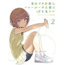 BD / TVアニメ / 青春ブタ野郎はバニーガール先輩の夢を見ない 2(Blu-ray) (Blu-ray+CD) (完全生産限定版) / ANZX-12553