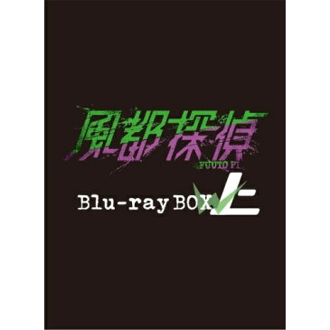 【取寄商品】BD / TVアニメ / 風都探偵 Blu-ray BOX 上巻(Blu-ray) (本編ディスク+特典ディスク) / BSTD-20660[11/09]発売