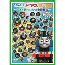 DVD / キッズ / きかんしゃトーマス新大図鑑 〜ソドー島のなかま全員集合〜 / FT-63086