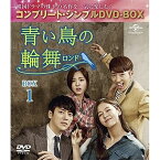 DVD / 海外TVドラマ / 青い鳥の輪舞(ロンド) BOX3(コンプリート・シンプルDVD-BOX) (本編ディスク9枚+特典ディスク1枚) (期間限定生産スペシャルプライス版) / GNBF-5191