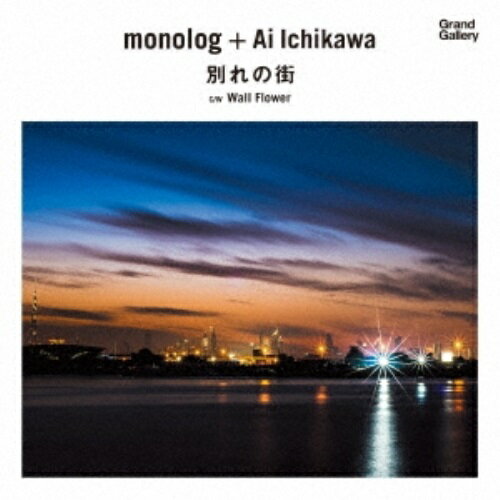 ★EP / monolog + Ai Ichikawa / 別れの街/WALL FLOWER (限定生産盤) / GRGAE-23