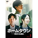 【取寄商品】DVD / 海外TVドラマ / ホームタウン-消される過去- DVD-BOX1 / HPBR-1721